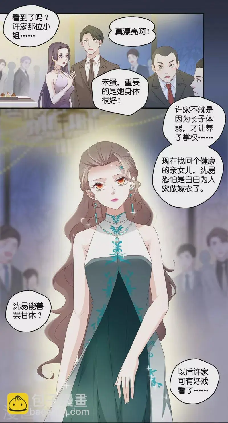 第21话 回归晚宴5 第2页