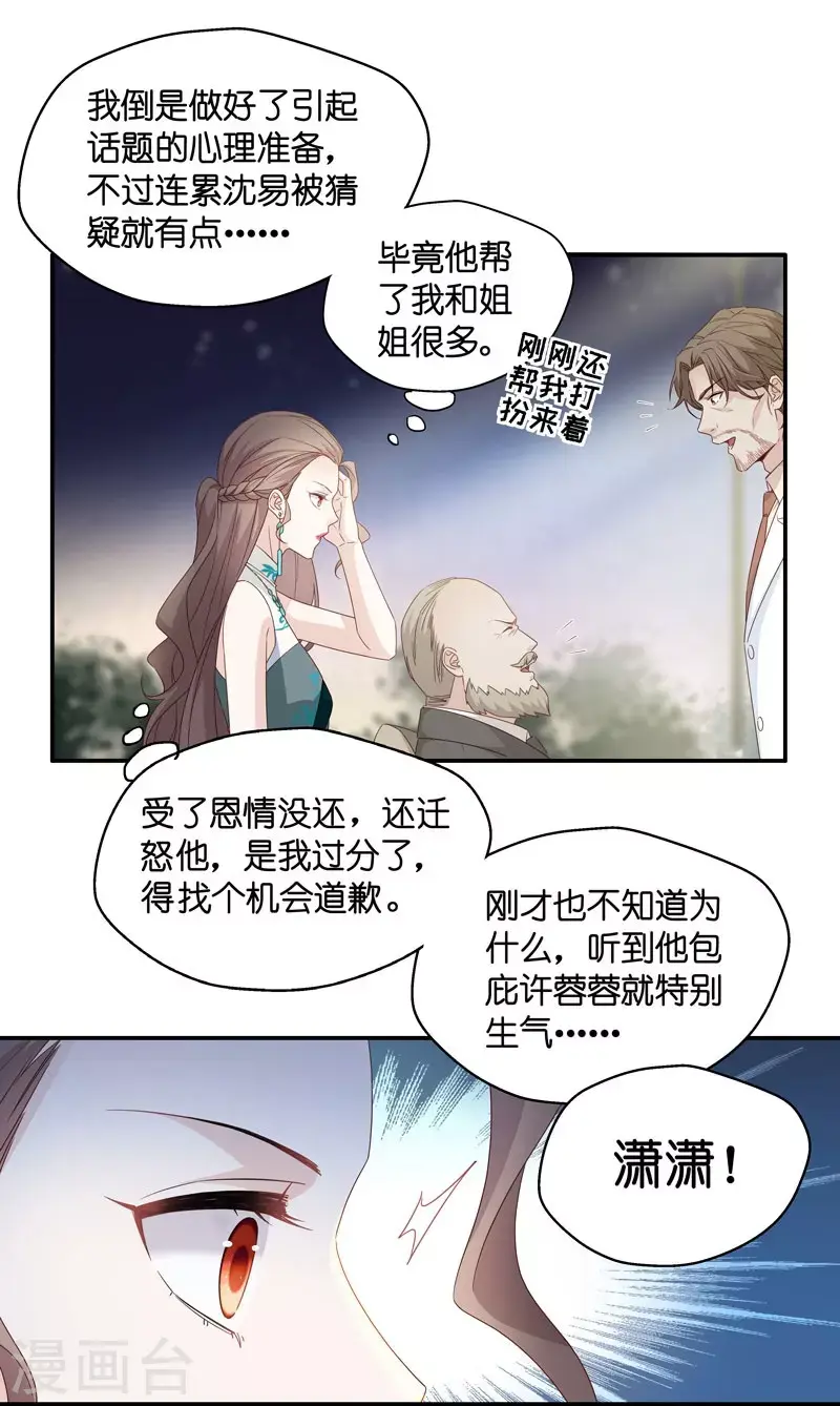 第21话 回归晚宴5 第4页