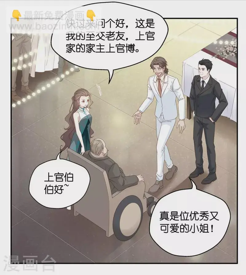 第21话 回归晚宴5 第5页