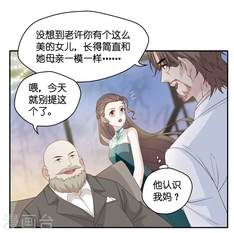 第21话 回归晚宴5 第6页