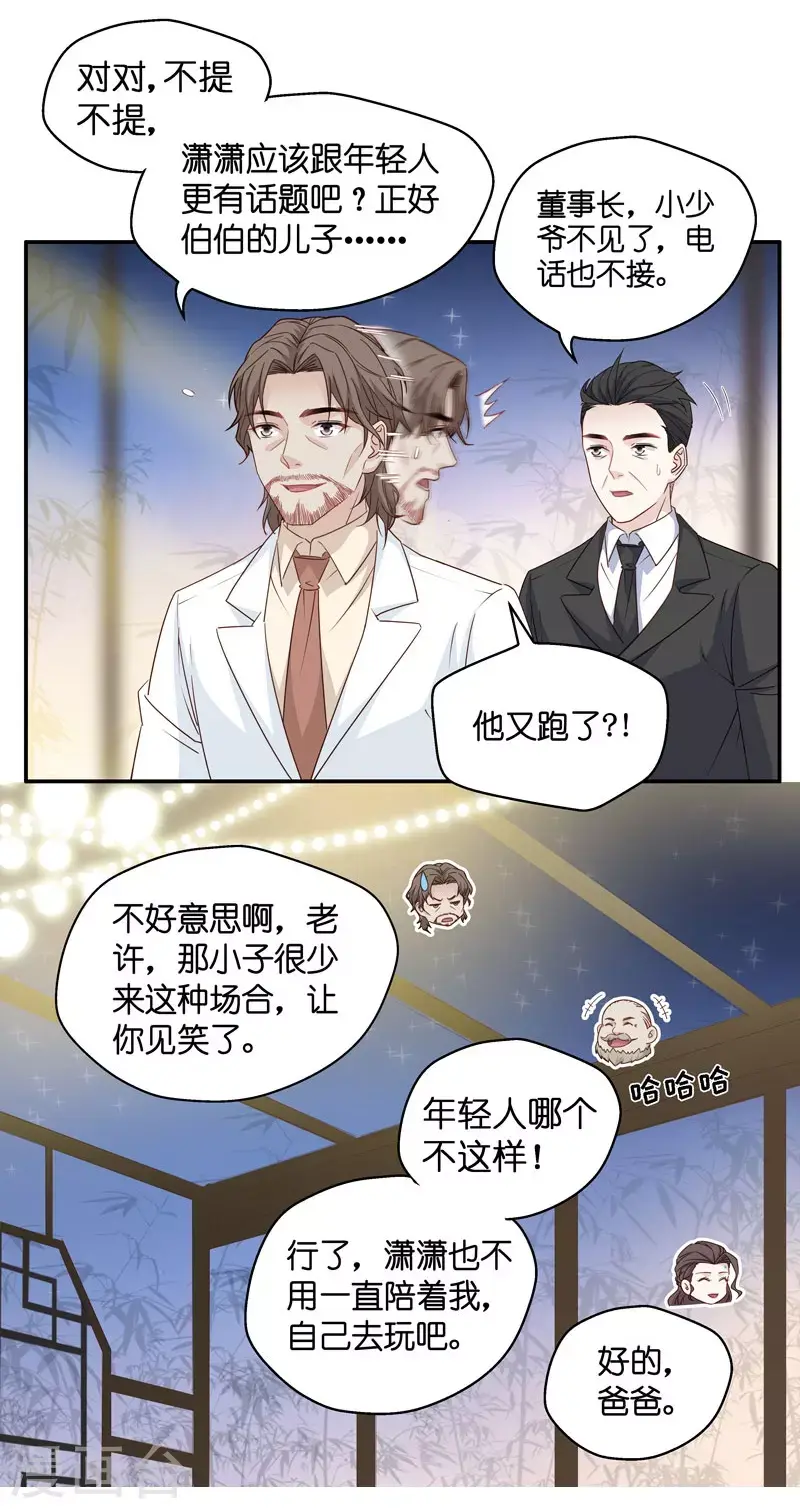 第21话 回归晚宴5 第7页