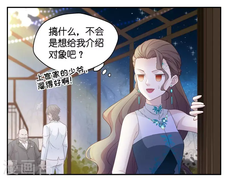 第21话 回归晚宴5 第8页