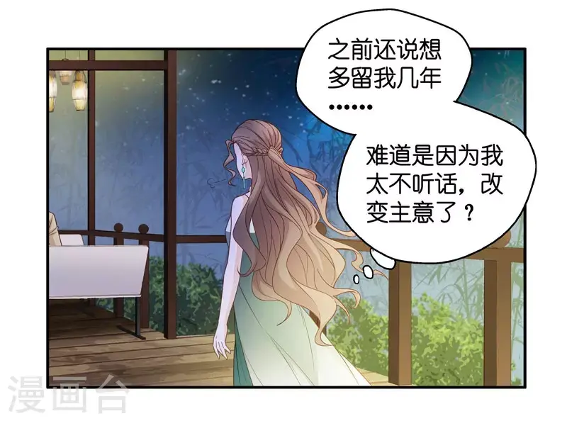 第21话 回归晚宴5 第9页