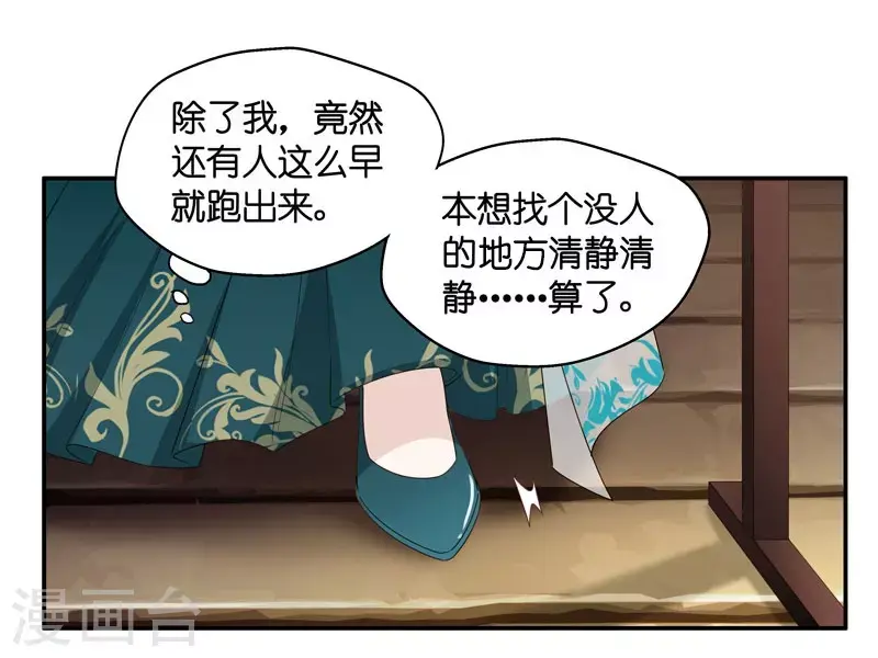 第21话 回归晚宴5 第11页
