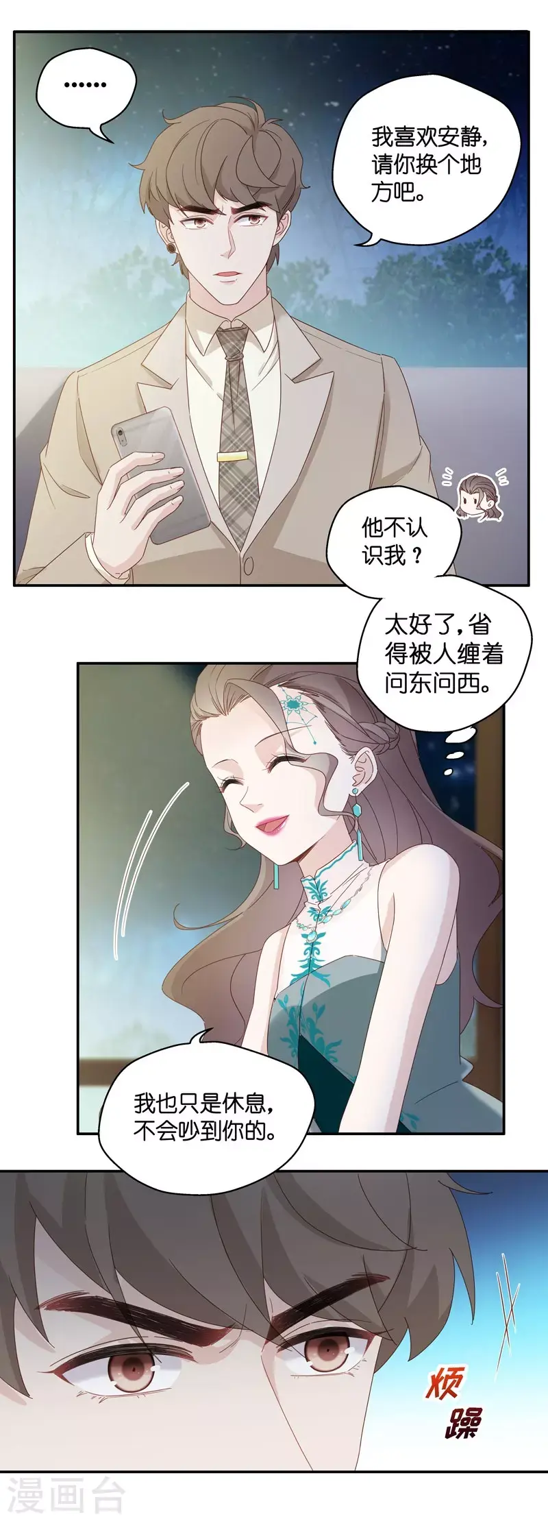 第21话 回归晚宴5 第13页