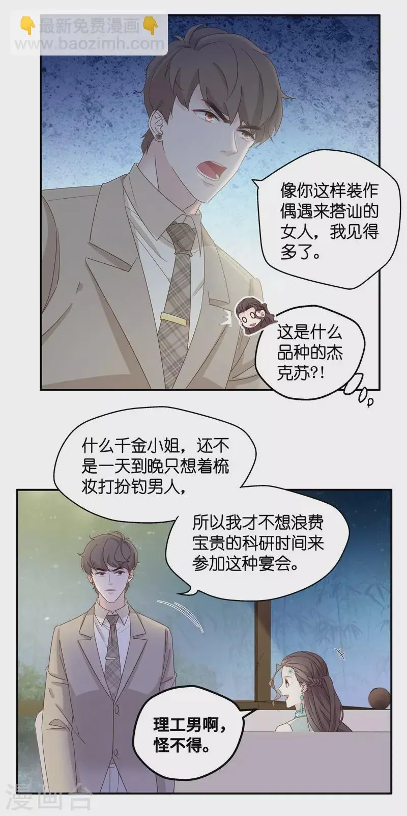 第21话 回归晚宴5 第15页