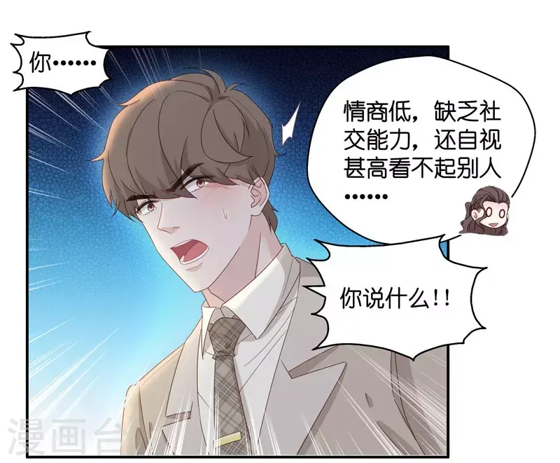 第21话 回归晚宴5 第16页