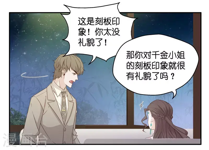 第21话 回归晚宴5 第17页