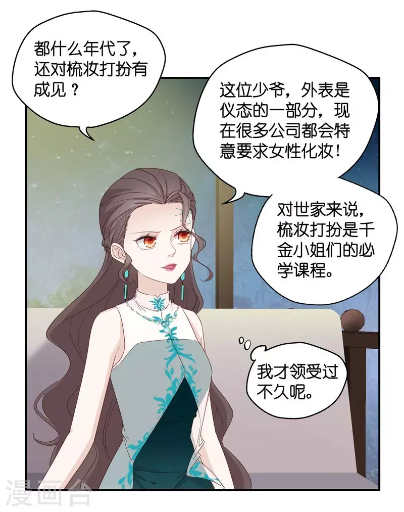 第21话 回归晚宴5 第18页