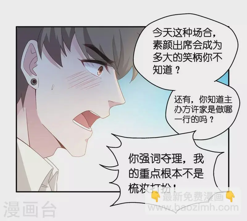 第21话 回归晚宴5 第19页