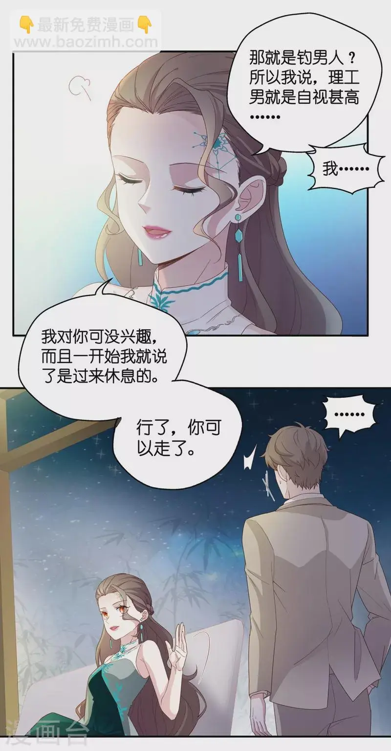 第21话 回归晚宴5 第20页