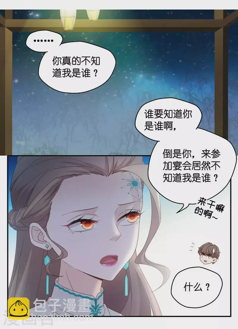 第21话 回归晚宴5 第21页