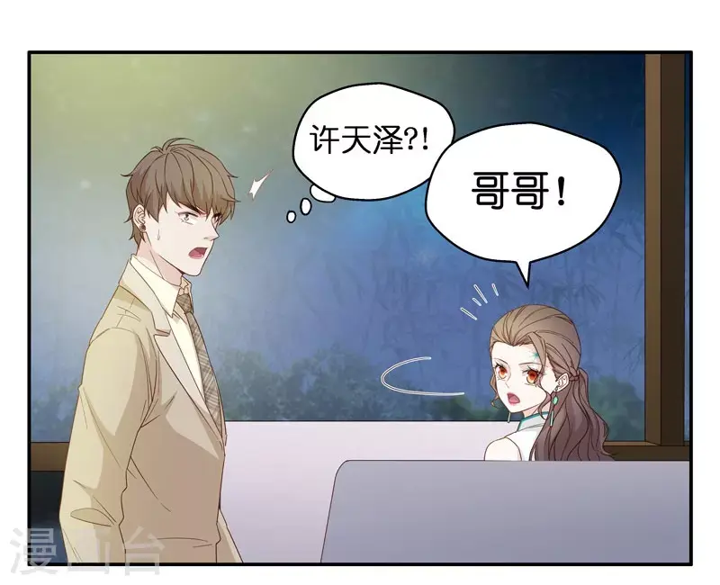 第21话 回归晚宴5 第23页