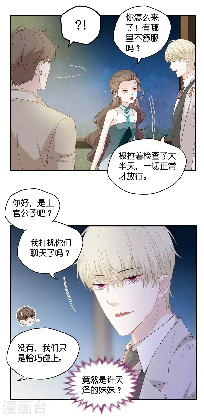 第21话 回归晚宴5 第24页