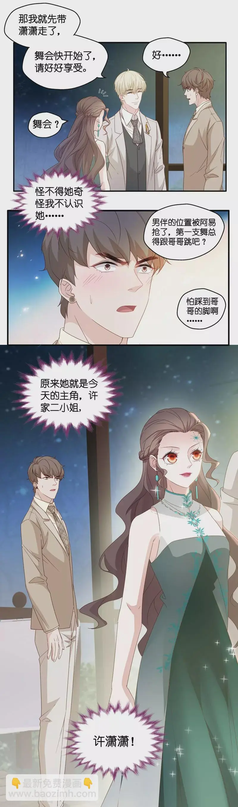 第21话 回归晚宴5 第25页