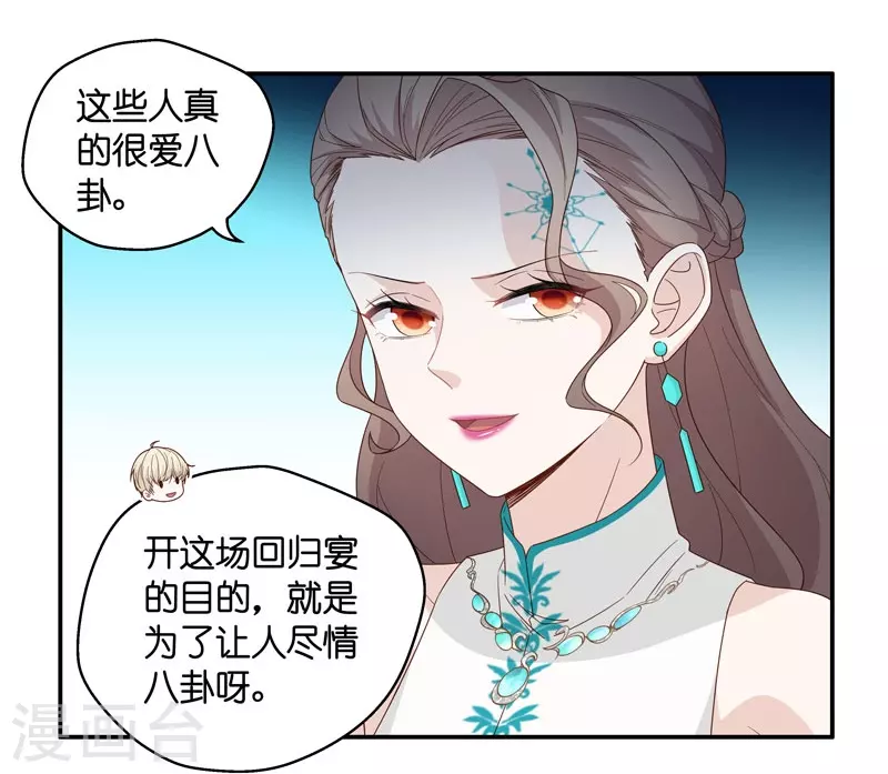 第22话 回归晚宴6 第3页
