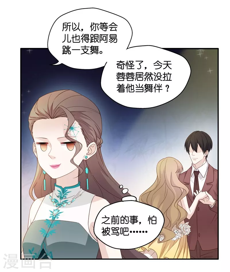 第22话 回归晚宴6 第5页