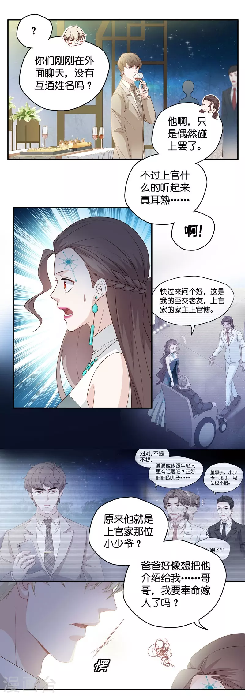 第22话 回归晚宴6 第8页