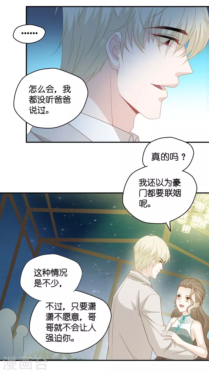 第22话 回归晚宴6 第9页