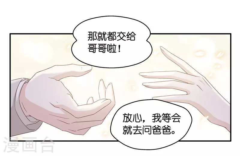 第22话 回归晚宴6 第10页
