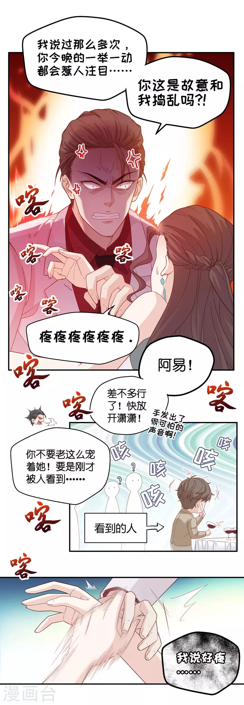 第22话 回归晚宴6 第15页