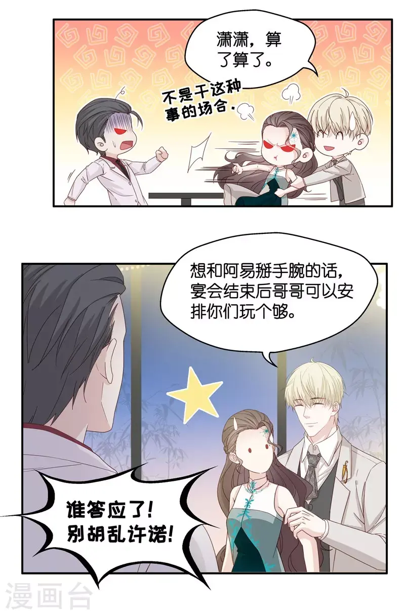 第22话 回归晚宴6 第17页