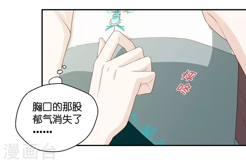 第22话 回归晚宴6 第21页