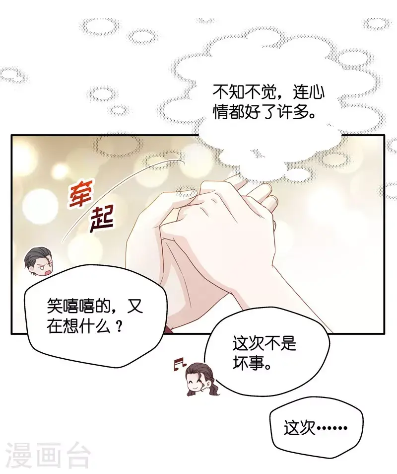第22话 回归晚宴6 第22页