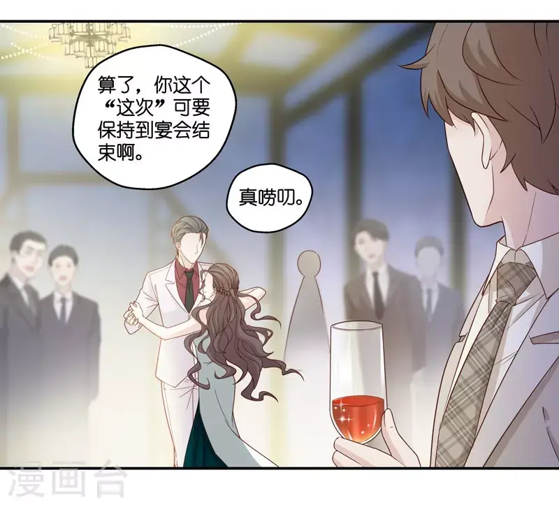 第22话 回归晚宴6 第23页