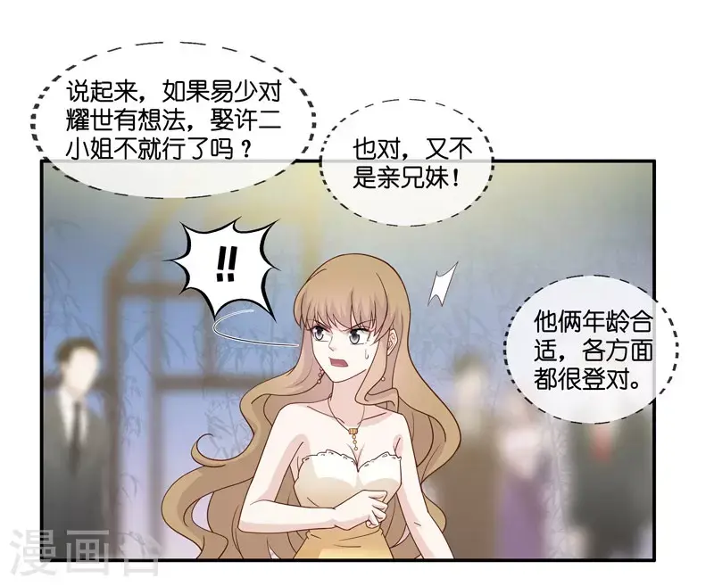 第23话 回归晚宴7 第3页