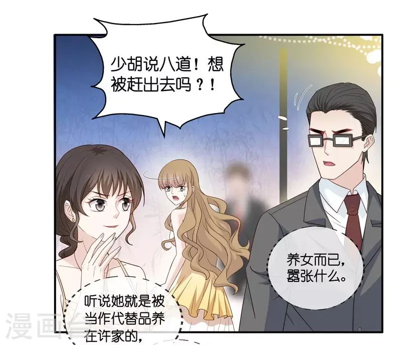 第23话 回归晚宴7 第4页