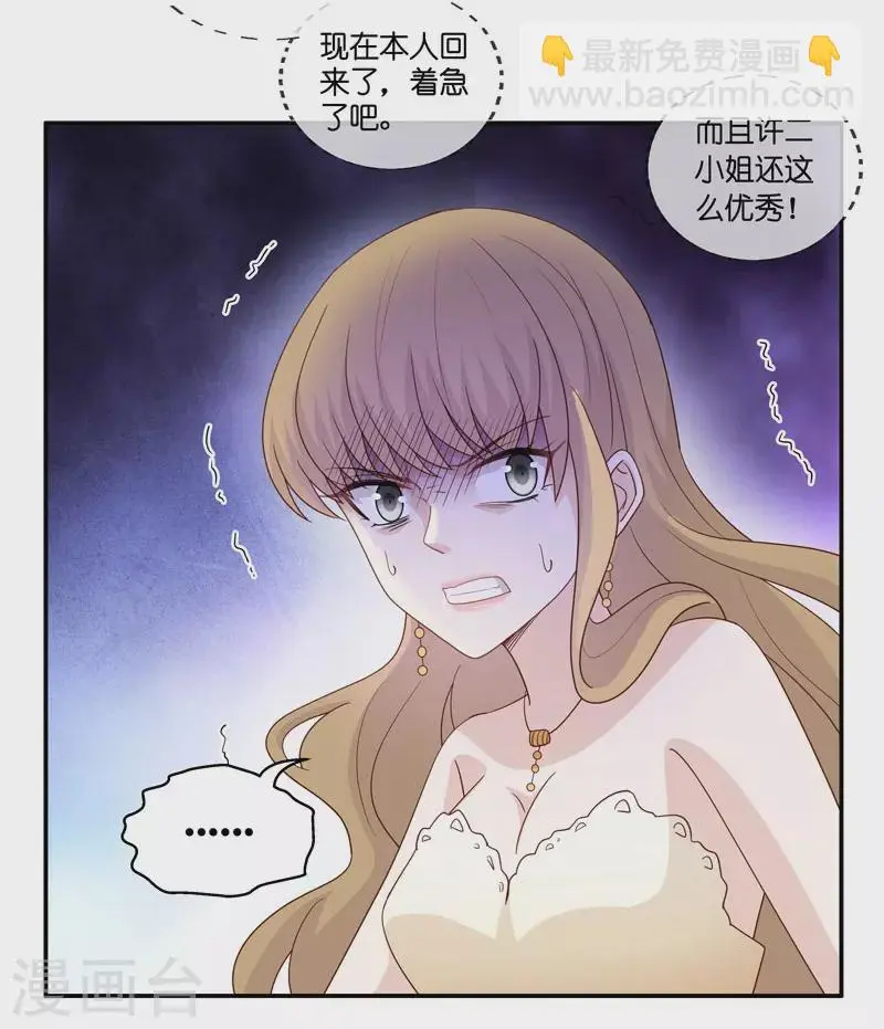 第23话 回归晚宴7 第5页