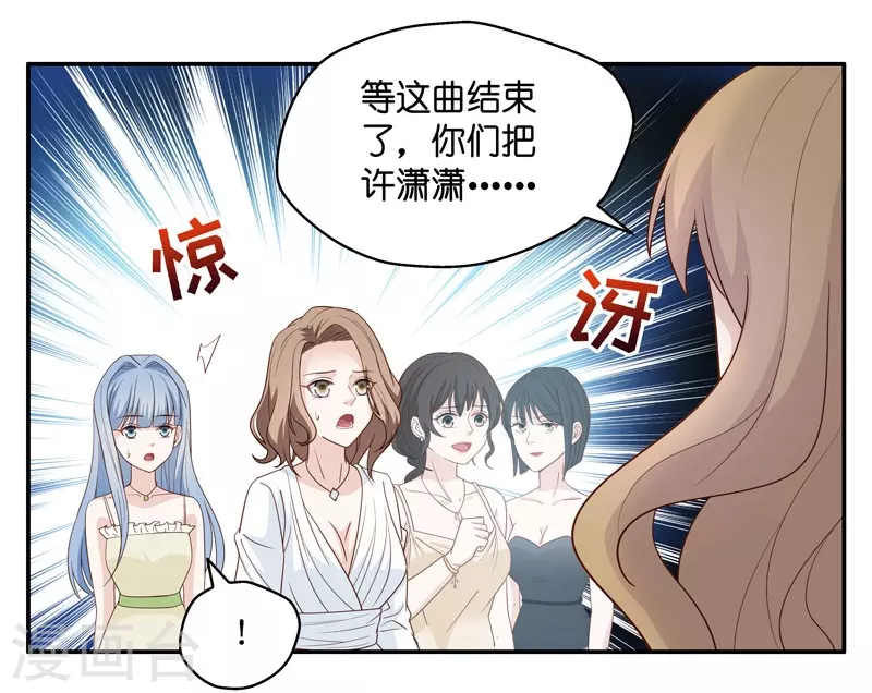 第23话 回归晚宴7 第7页