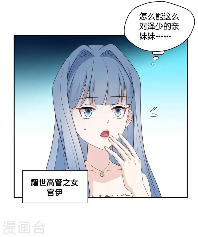 第23话 回归晚宴7 第8页