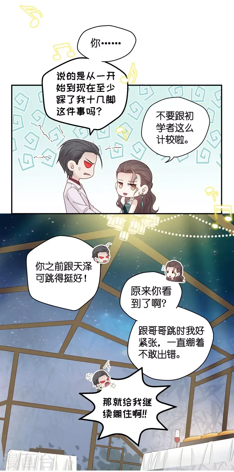 第23话 回归晚宴7 第12页