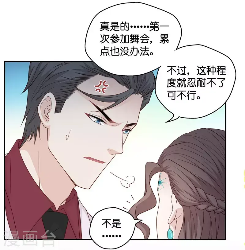 第23话 回归晚宴7 第13页