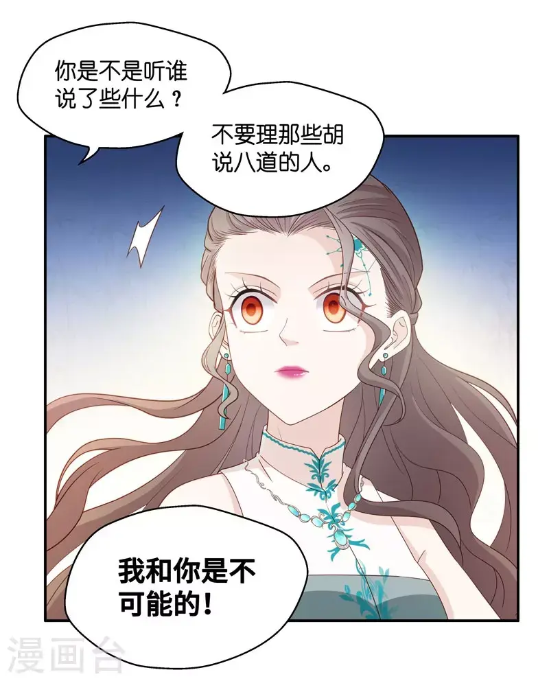 第23话 回归晚宴7 第17页