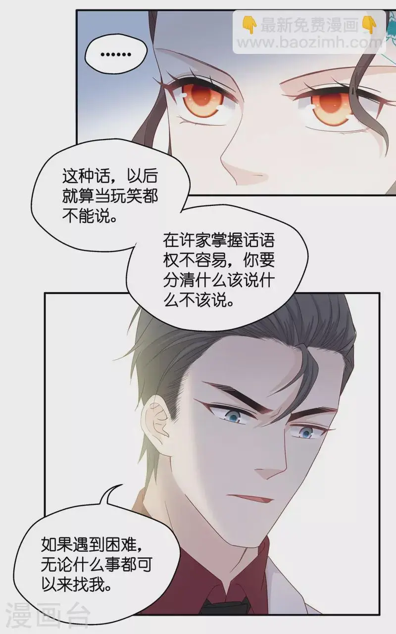 第23话 回归晚宴7 第18页