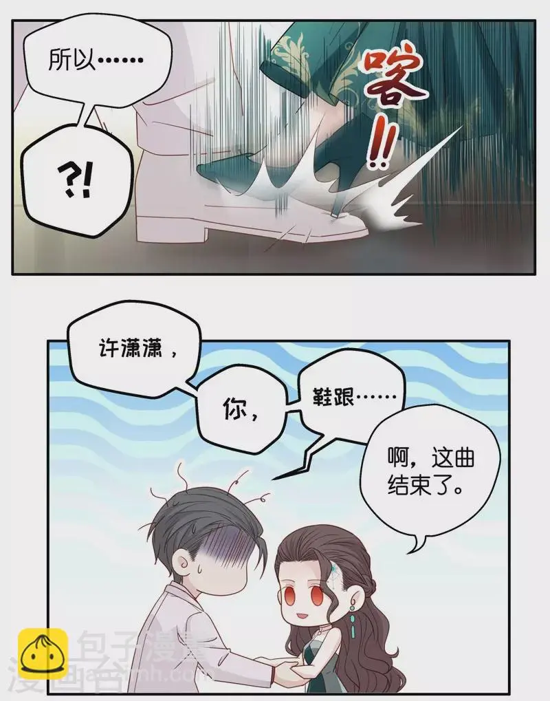 第23话 回归晚宴7 第19页