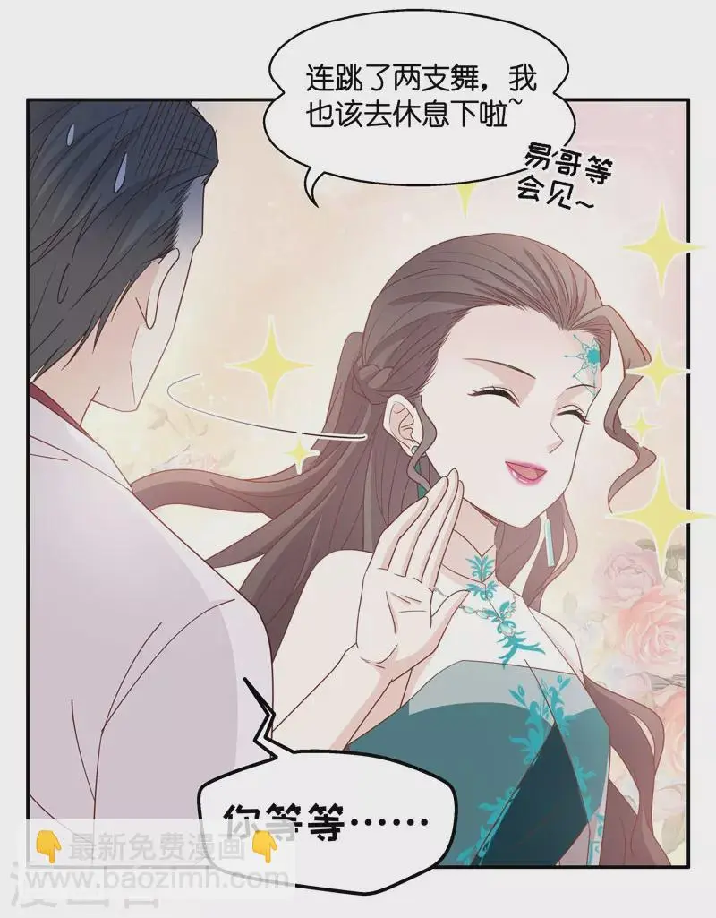 第23话 回归晚宴7 第20页
