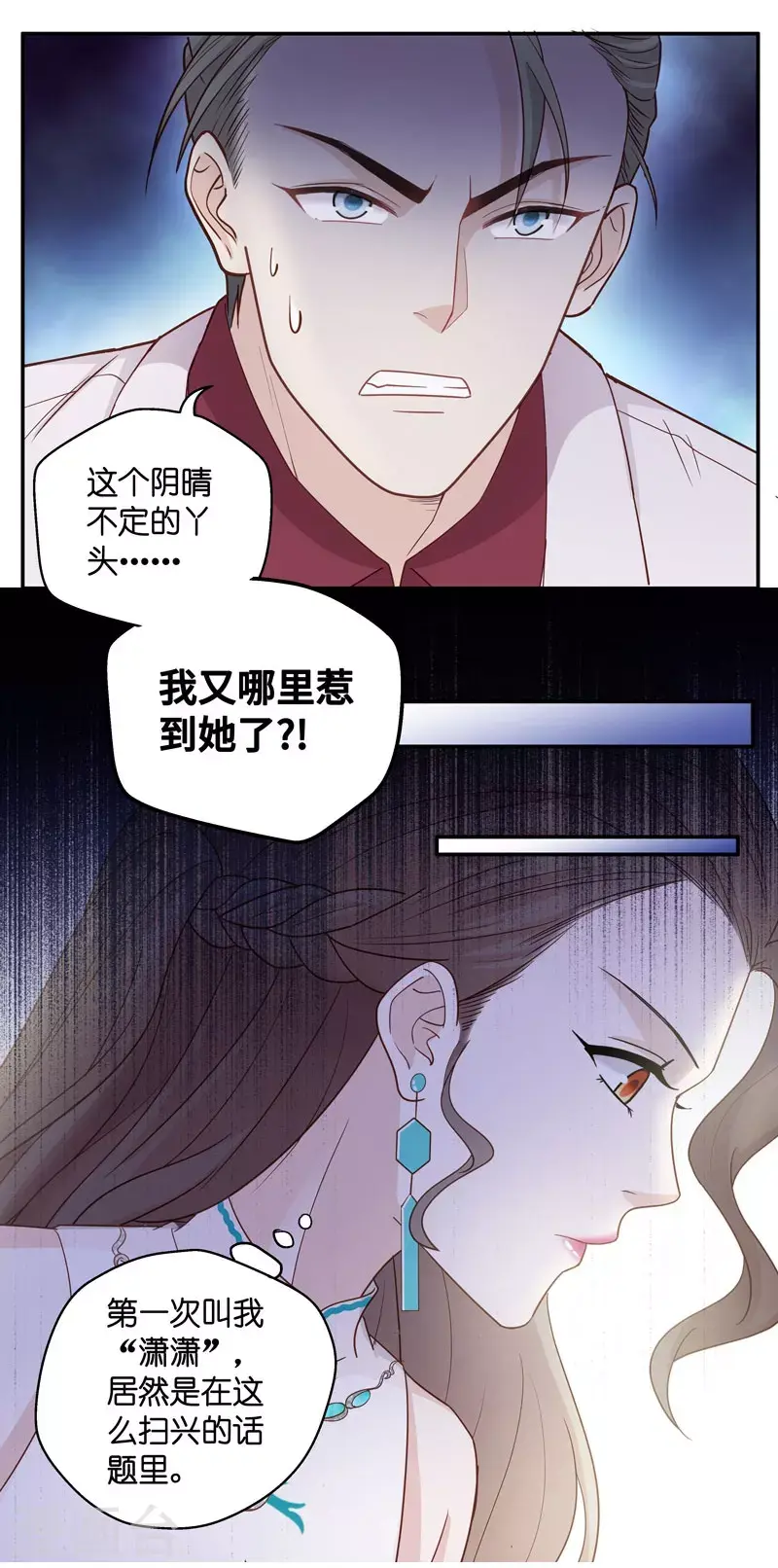 第23话 回归晚宴7 第22页