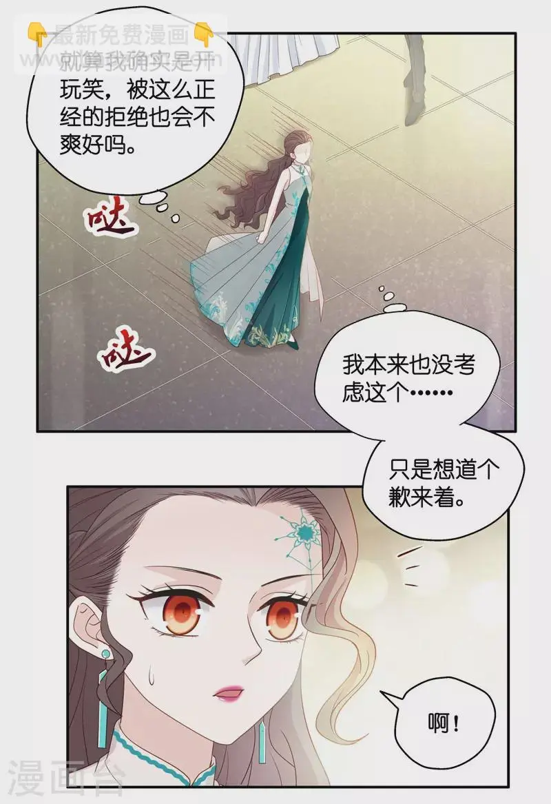 第23话 回归晚宴7 第23页