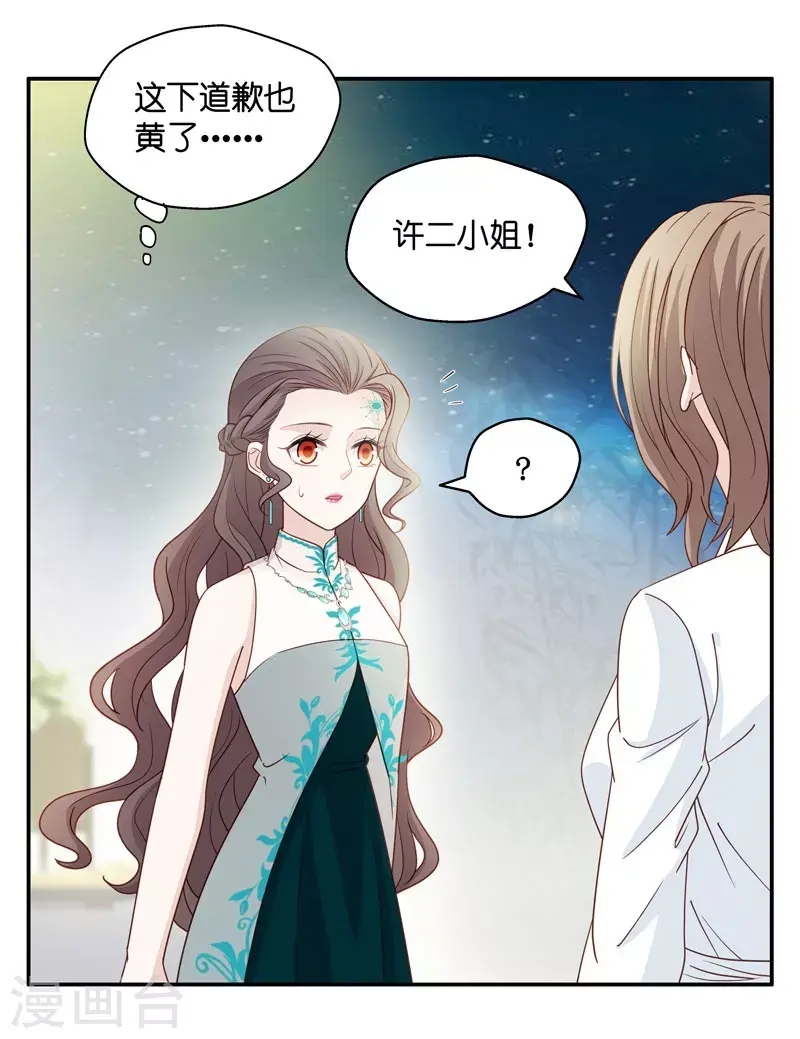 第23话 回归晚宴7 第24页