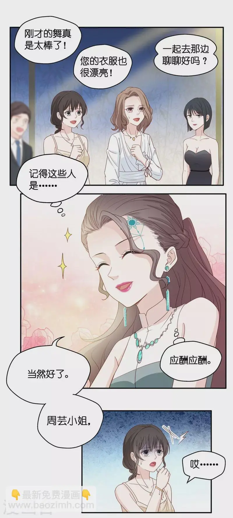 第23话 回归晚宴7 第25页
