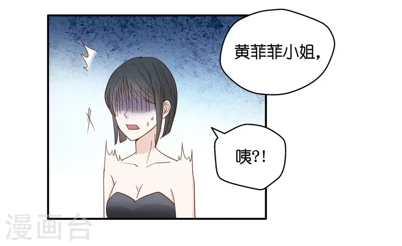 第23话 回归晚宴7 第26页