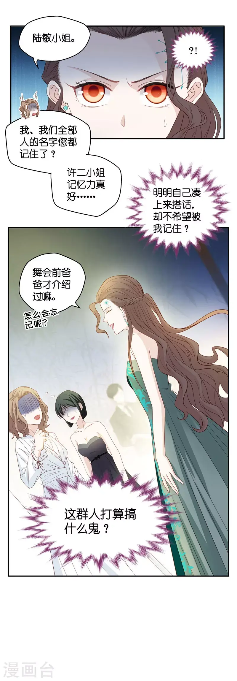 第23话 回归晚宴7 第27页