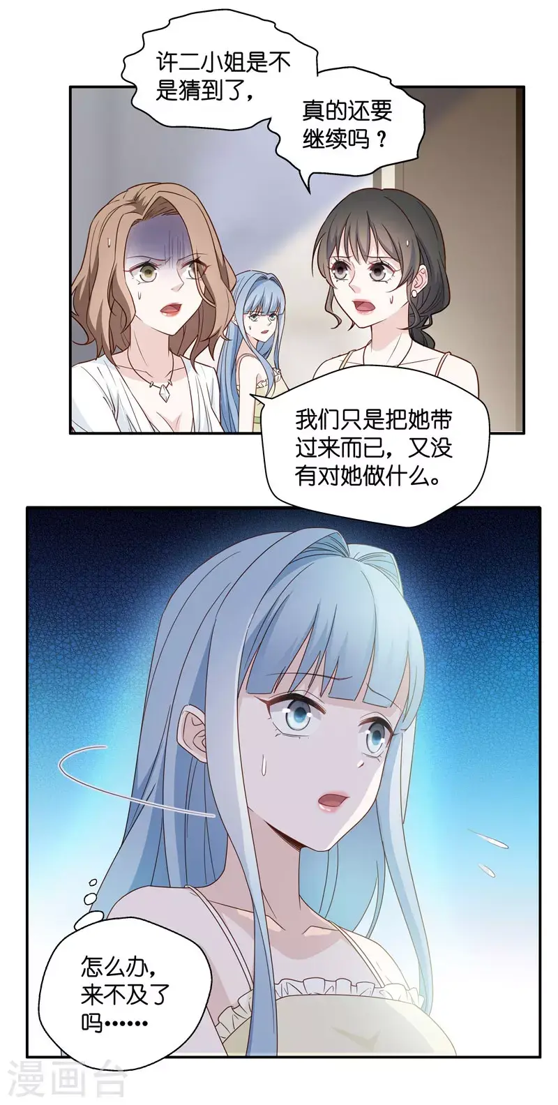 第24话 回归晚宴8 第5页