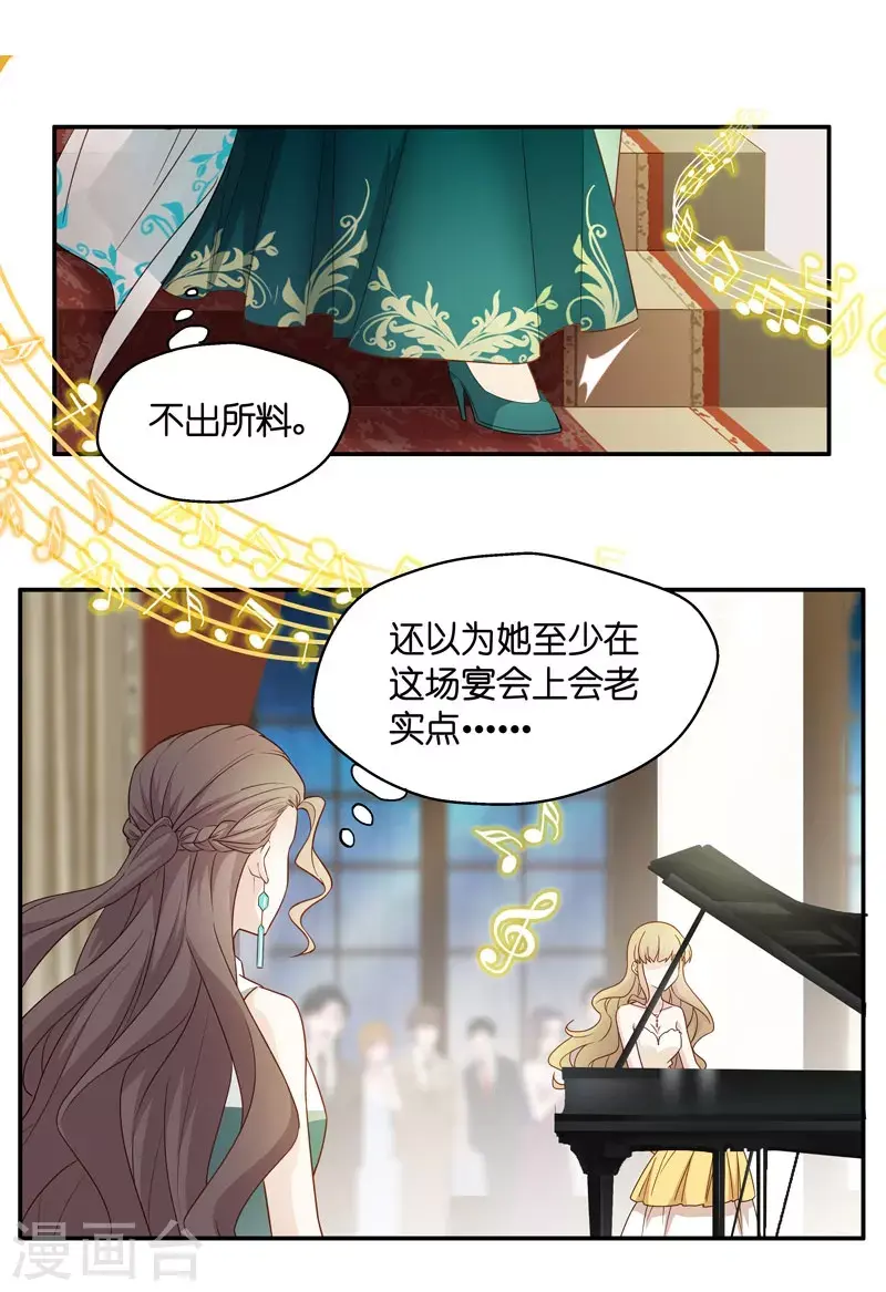 第24话 回归晚宴8 第6页