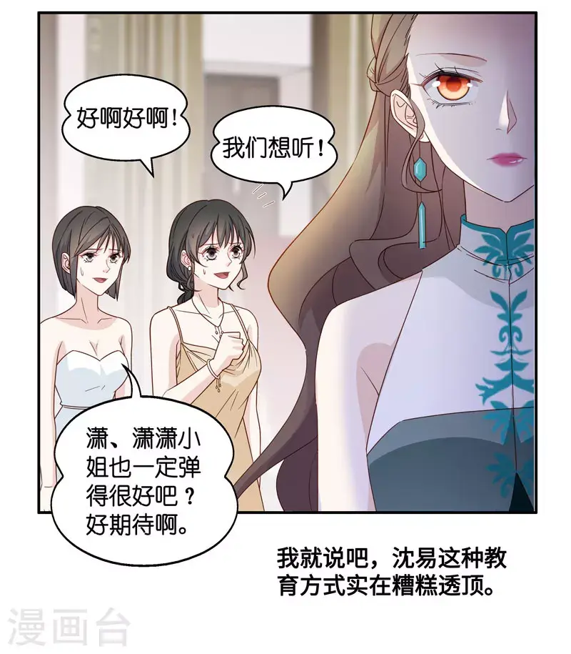 第24话 回归晚宴8 第10页