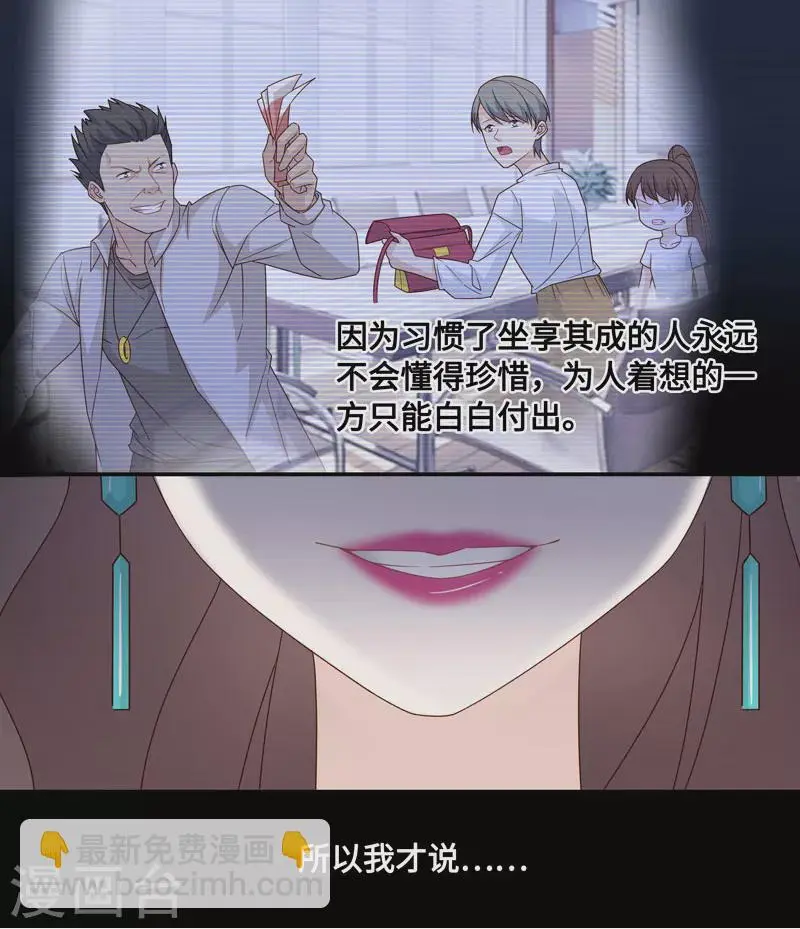 第24话 回归晚宴8 第12页